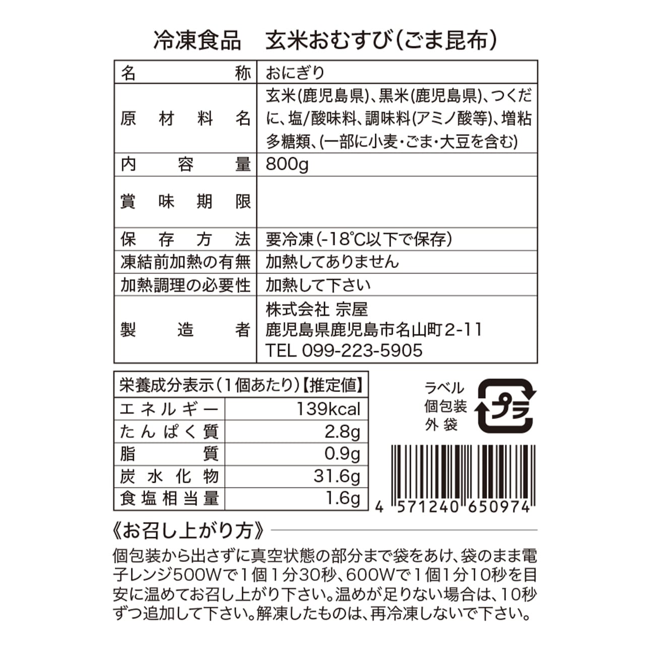 玄米おむすび 北海道産ごま昆布 10個入り | 玄米おむすびNei