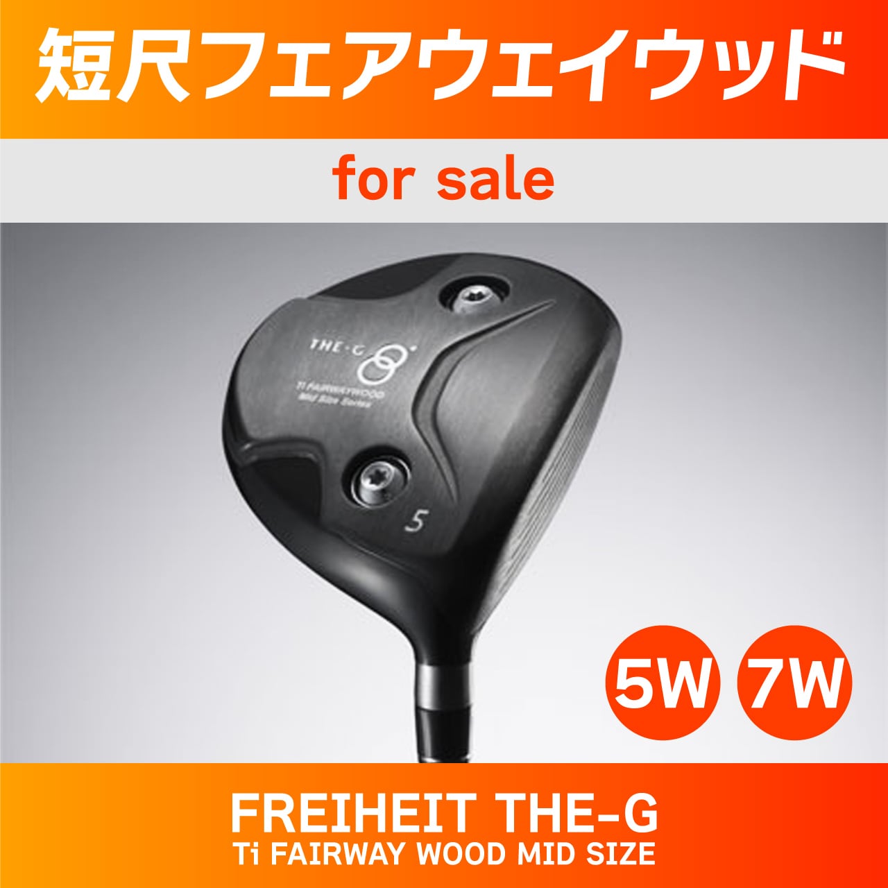 THE-G Ti FAIRWAY WOOD #3シャフトFire Express