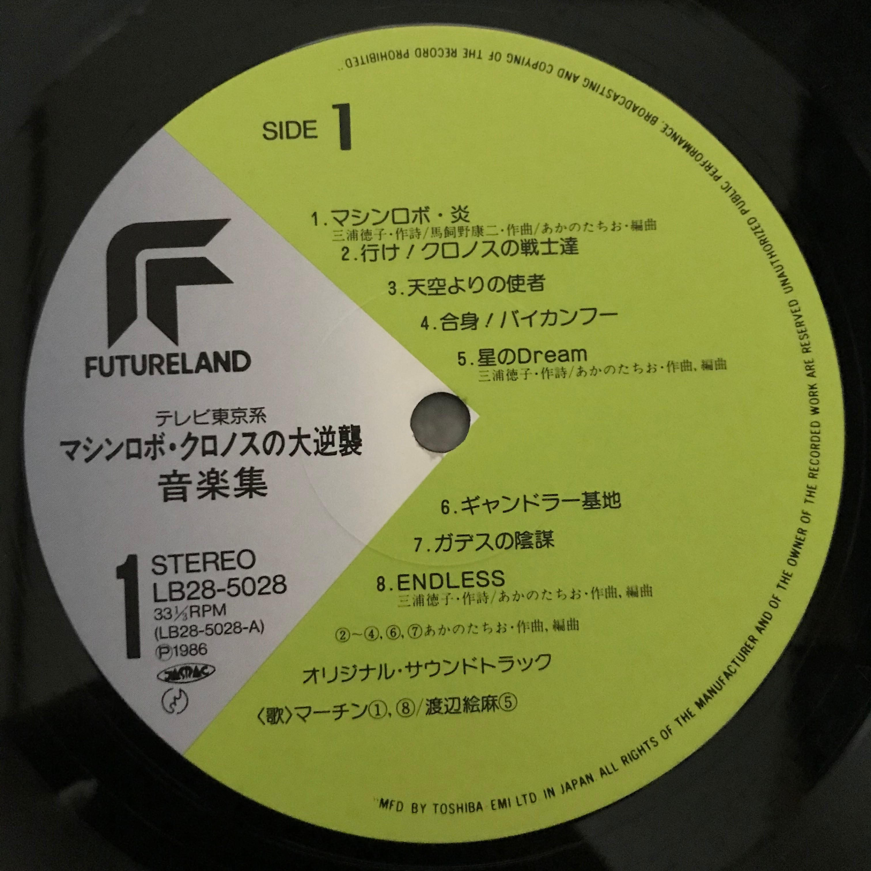 OST / マシンロボ クロノスの大逆襲 | PASSTIME RECORDS / パス OST / マシンロボ クロノスの大逆襲 | PASSTIME RECORDS / パス