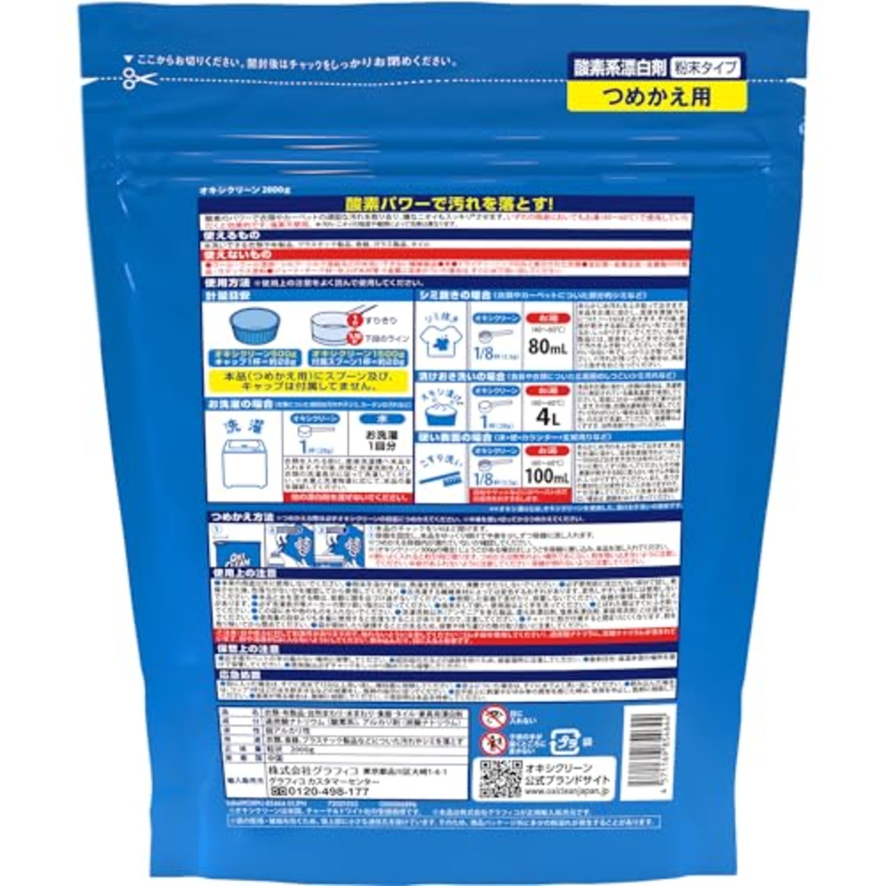 OXICLEAN(オキシクリーン) オキシクリーン 2000g つめかえ用 酸素系漂白剤 つけ置き シミ抜き 界面活性剤不使用 無香料 大容量