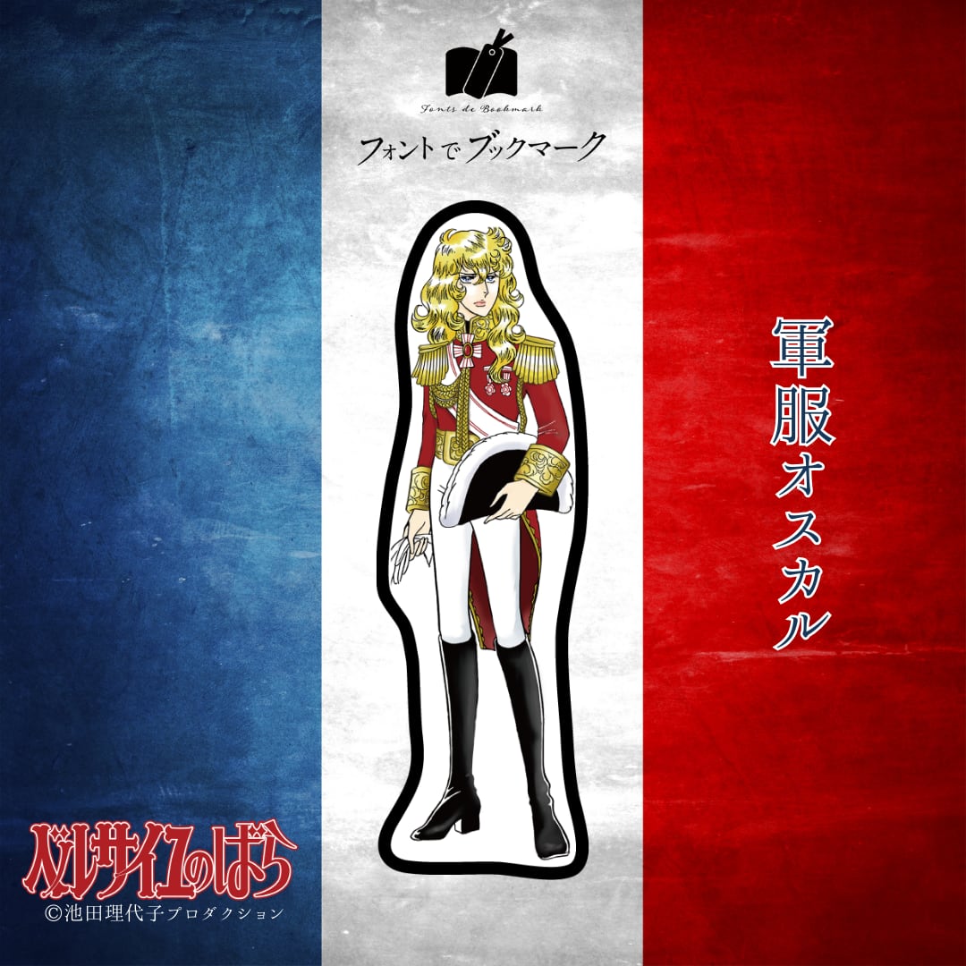 ベルサイユのばら》ブックマーク第5弾《単品》 | プラスニドオンライン