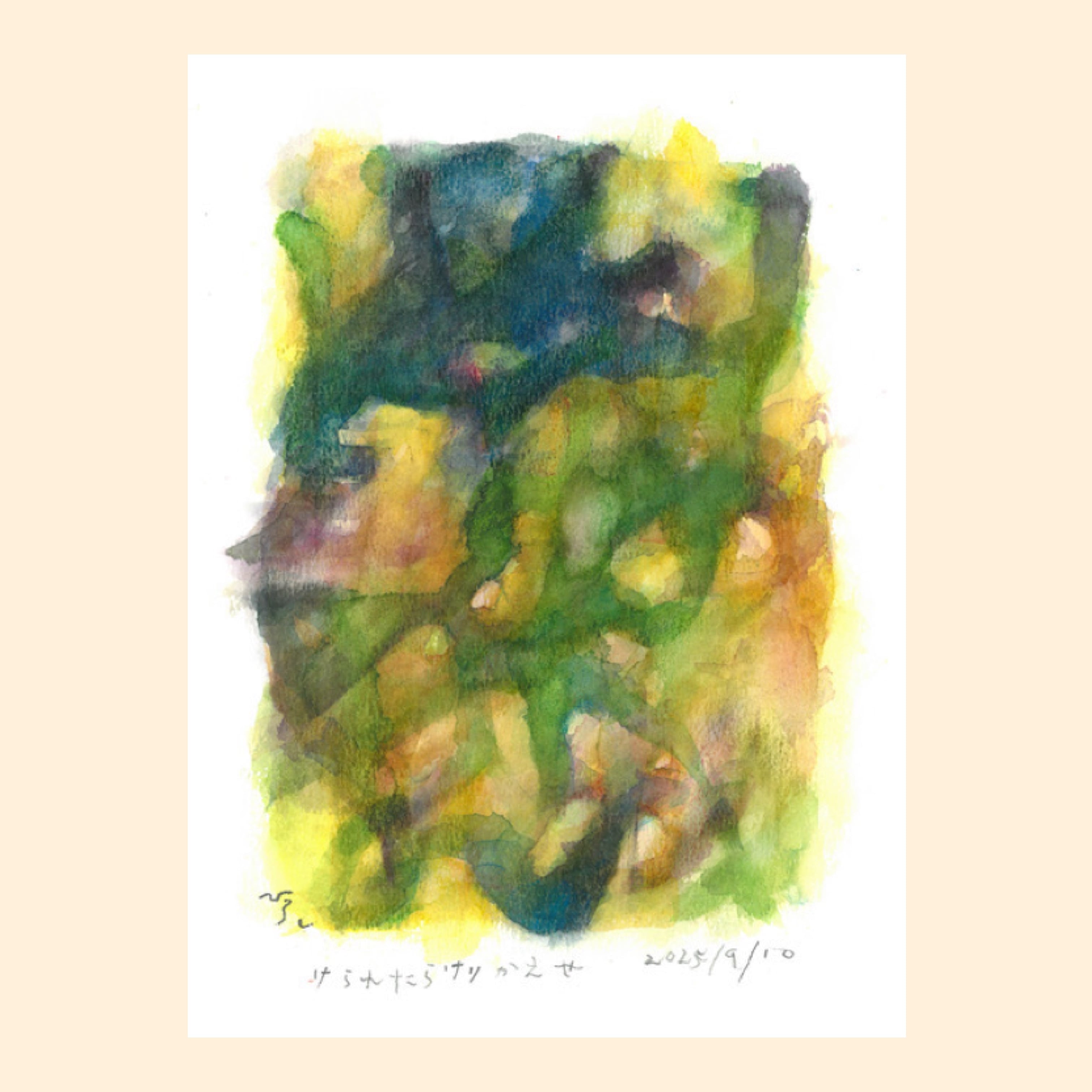 「けられたらけりかえせ/Kick back if you get kicked」大倉宏