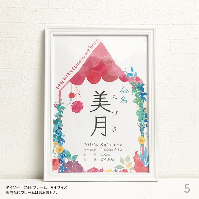 漢字ひらがな飾れるかわいい命名書(A4サイズUVカットフィルム済) | Kidori-artwork powered by BASE