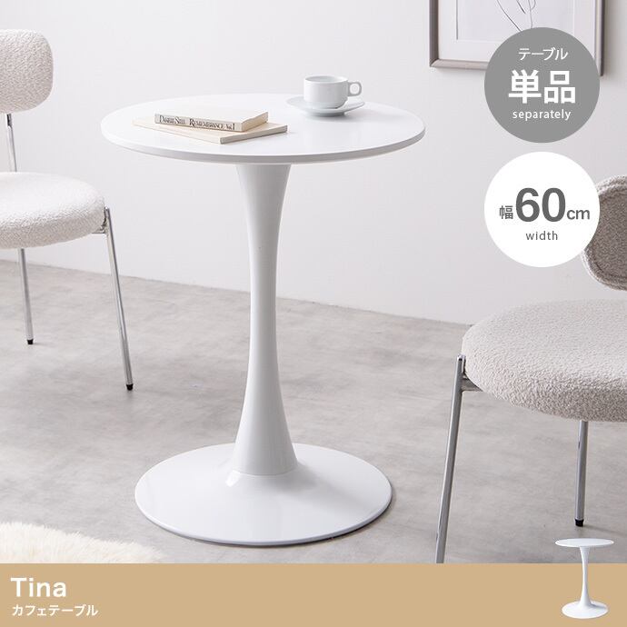 カフェテーブル イームズチェア 2点セット ラウンド クリア 幅60cm 白