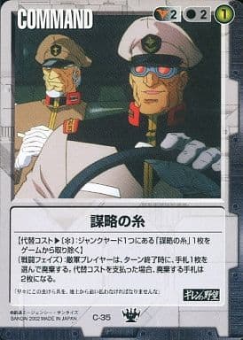 ガンダムウォー 黒 ドラマチックスターター3 ギレンの野望編 C-35