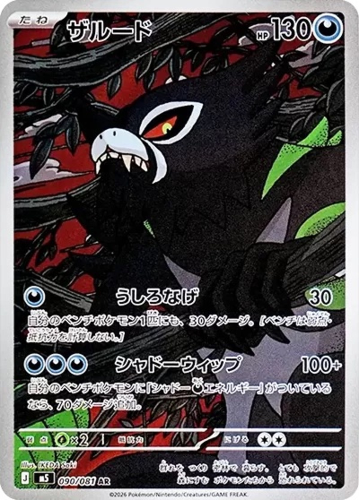 特価 ザルード AR M5 090/081 | ポケモンカード専門店 Cobalt Cave