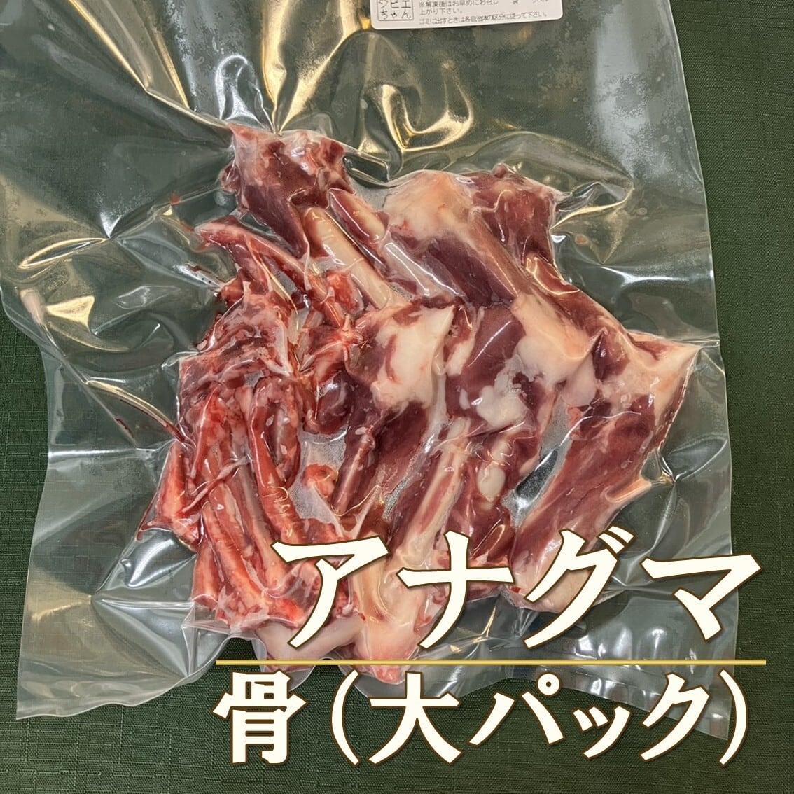 アナグマ | 通販ジビエ専門店【旅するジビエちゃん】