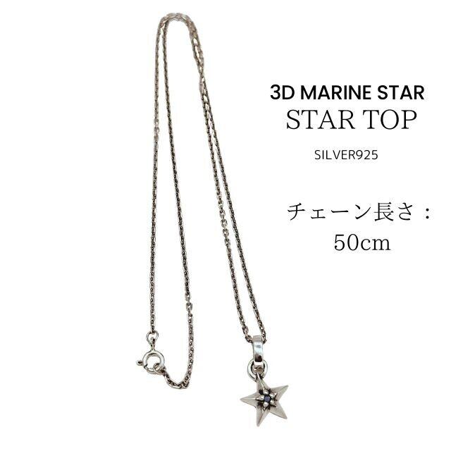 ネックレス シルバー925 メンズ レディース 3Dマリンスター ペンダント