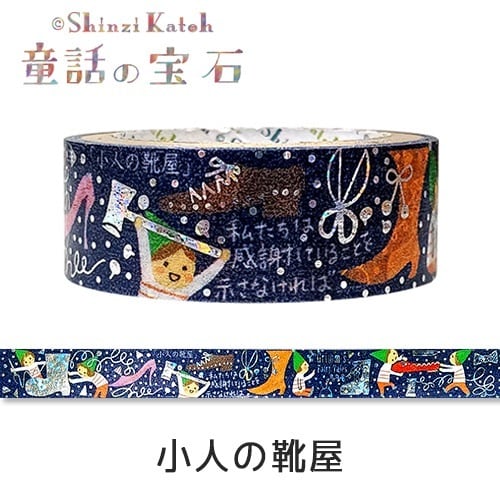 シール堂 箔押 童話の宝石 グリム 小人の靴屋 15mmマステ SD02