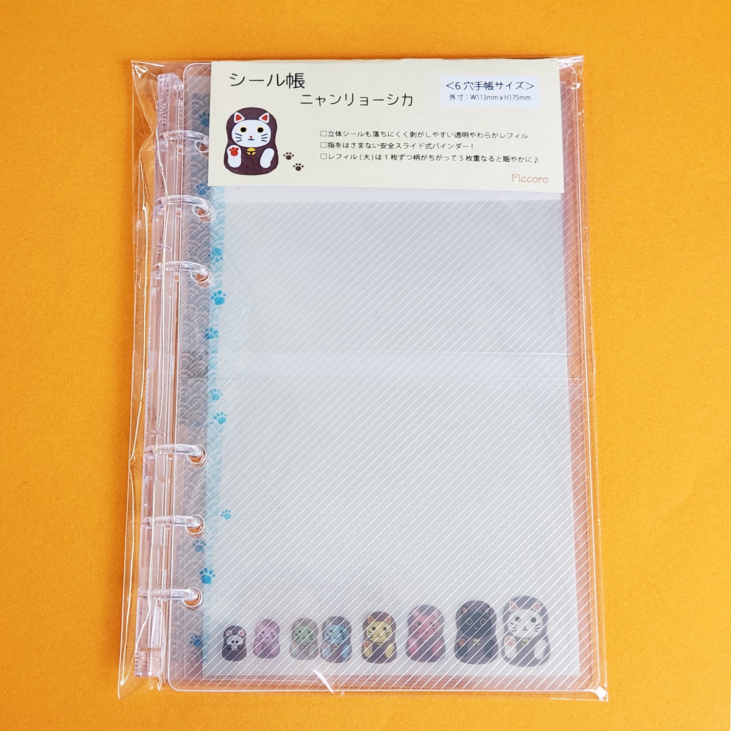 シール帳【手帳サイズ】6穴　ニャンリョーシカ