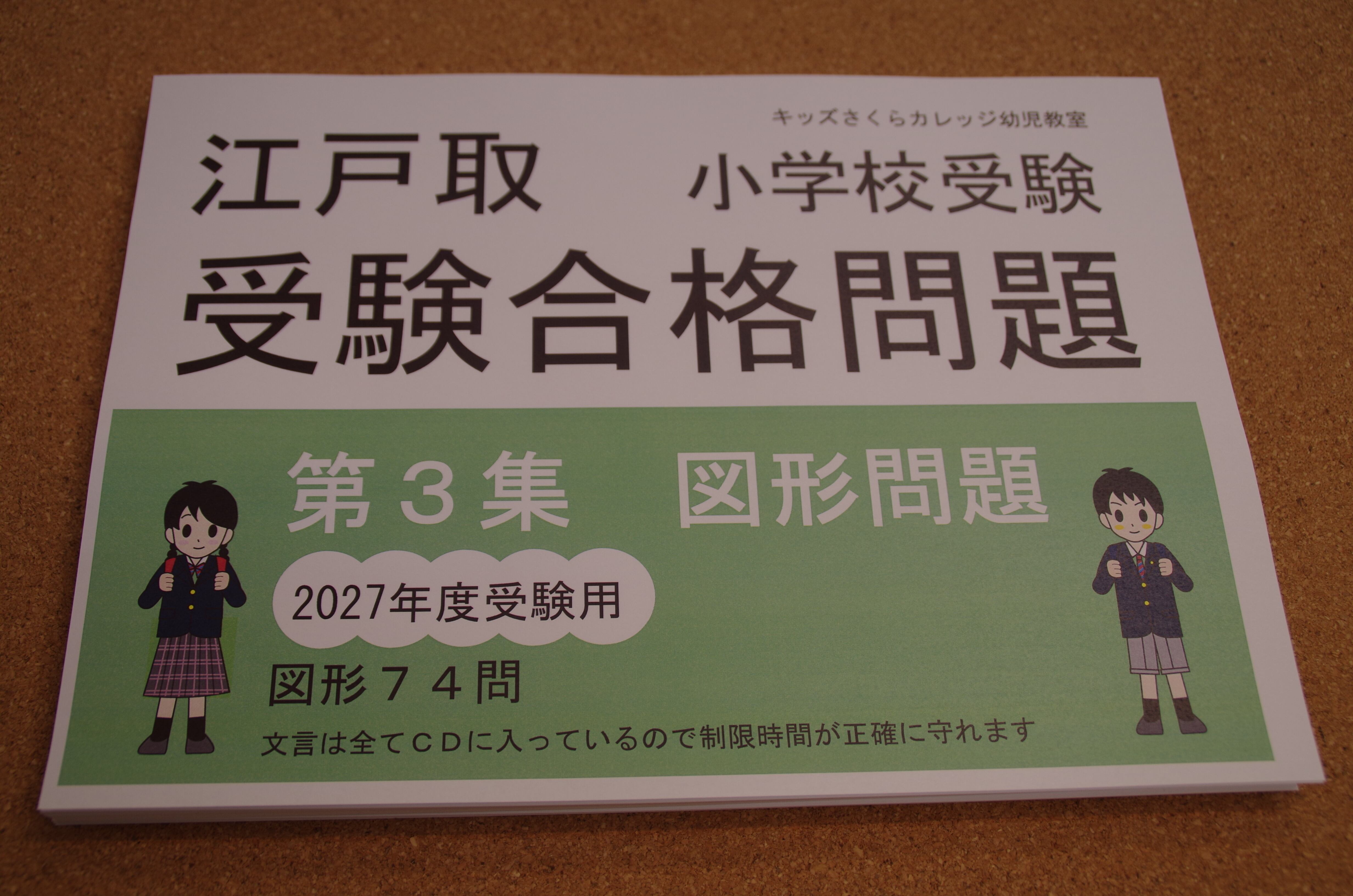 江戸取受験合格問題 第4集「言語」2027年度受験用 | Pay ID