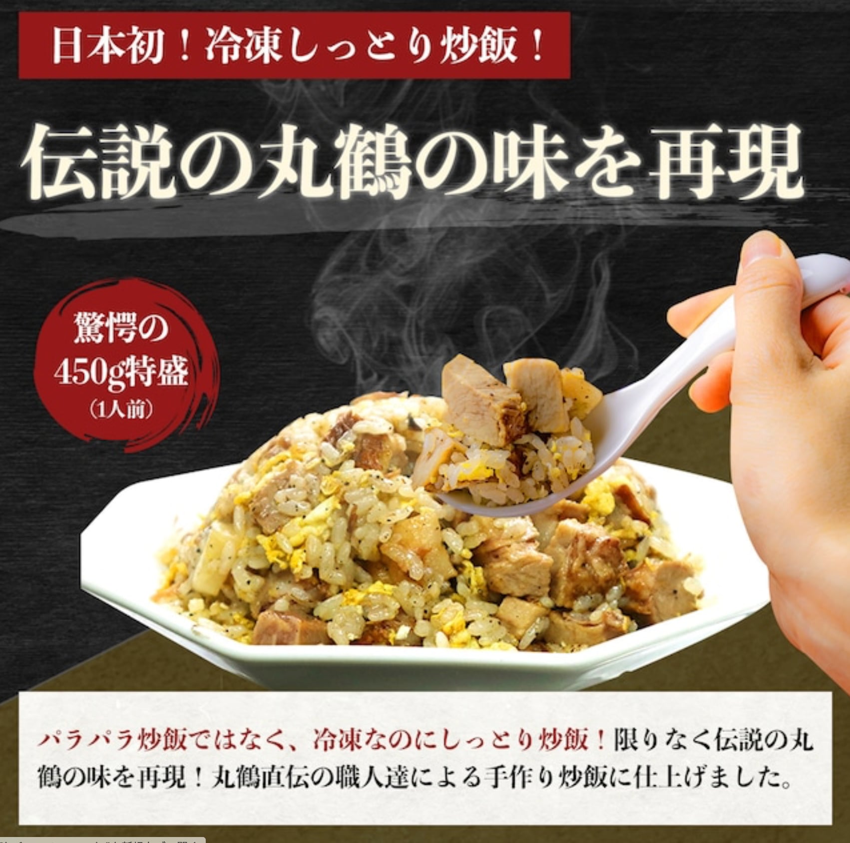 【抽選販売】2024福袋 丸鶴冷凍しっとりチャーシュー炒飯(3食セット)+丸鶴魂レンゲ付(2024年1月5日発送予定) | 丸鶴魂 〜maruturu soul〜 by城咲仁 powered by BASE 【抽選販売】2024福袋 丸鶴冷凍しっとりチャーシュー炒飯(3食セット)+丸鶴魂レンゲ付(2024年1月5日発送予定) | 丸鶴魂 〜maruturu soul〜 by城咲仁 powered by BASE