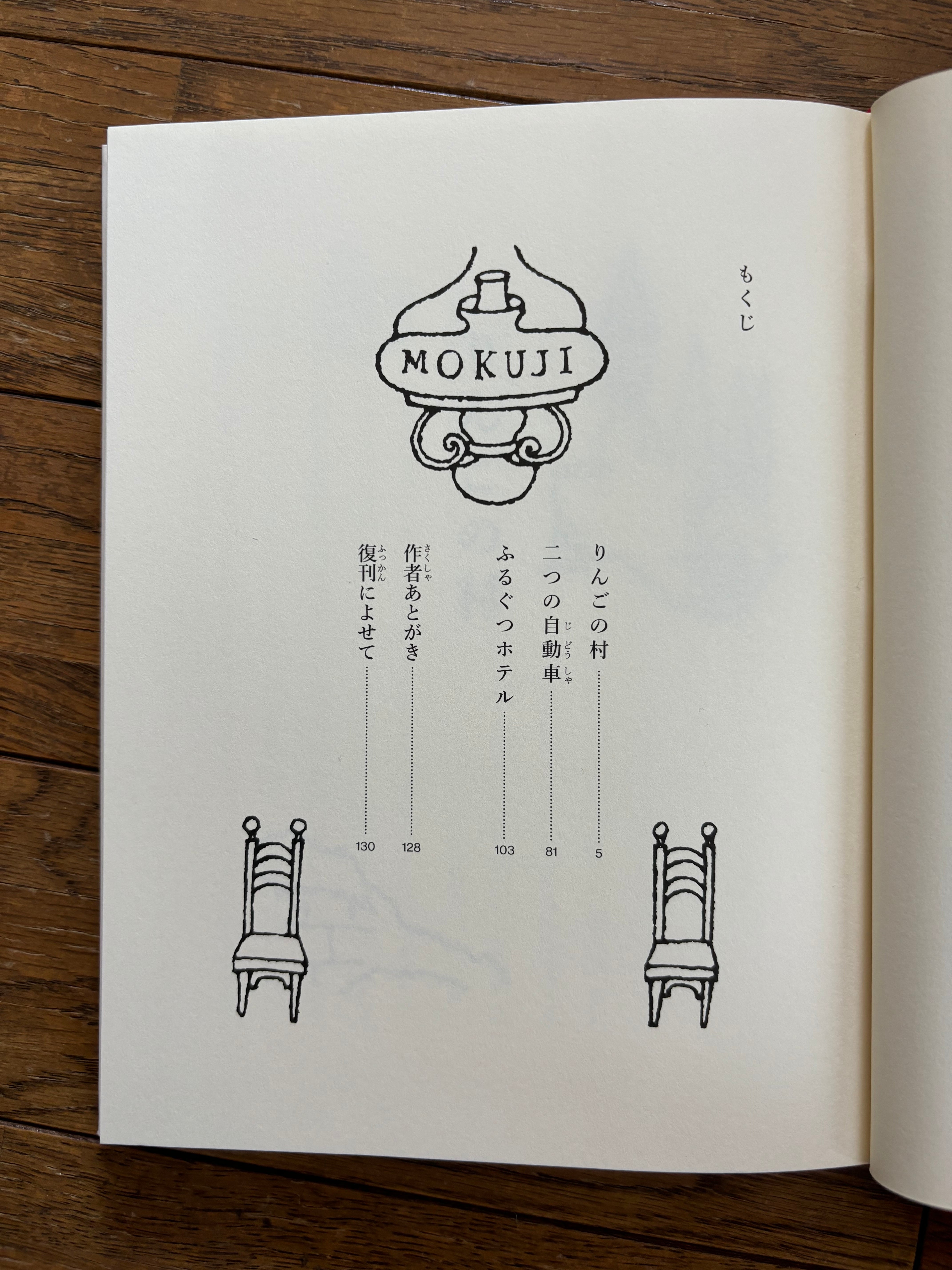 りんごの村 | ほんのみせ マドカラ