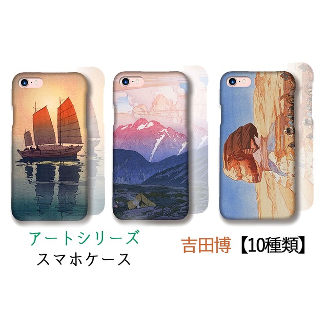 Iphone スマホケース 世界の名画 吉田博 帆船 光る海 風景画 3d全面印刷 新版画 浮世絵 絵画 アート 名画 日本画 Iphonese2 第2世代 Iphone11 Iphone8 Art Store アートなスマホケース専門店