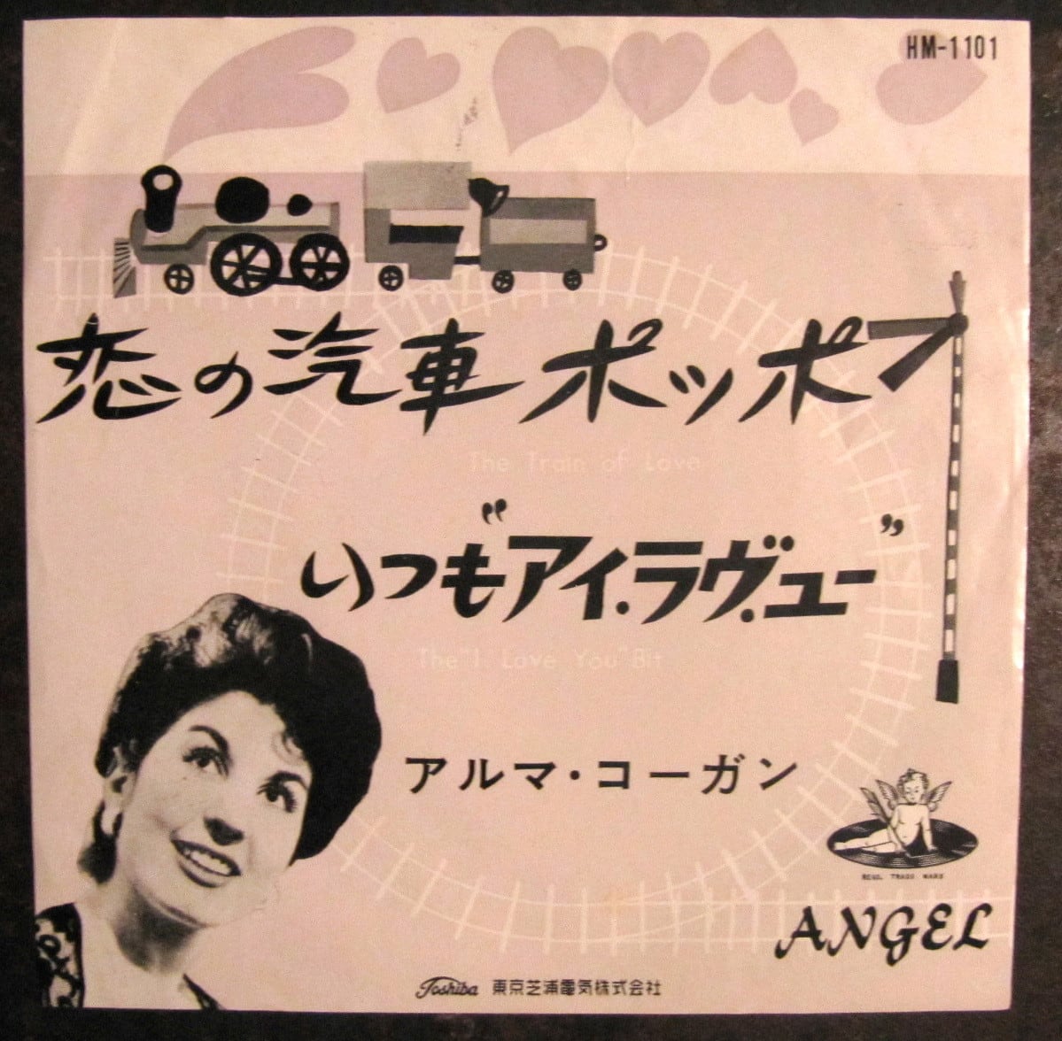 60年【EP】アルマ・コーガン 恋の汽車ポッポ （赤盤 音盤窟レコード