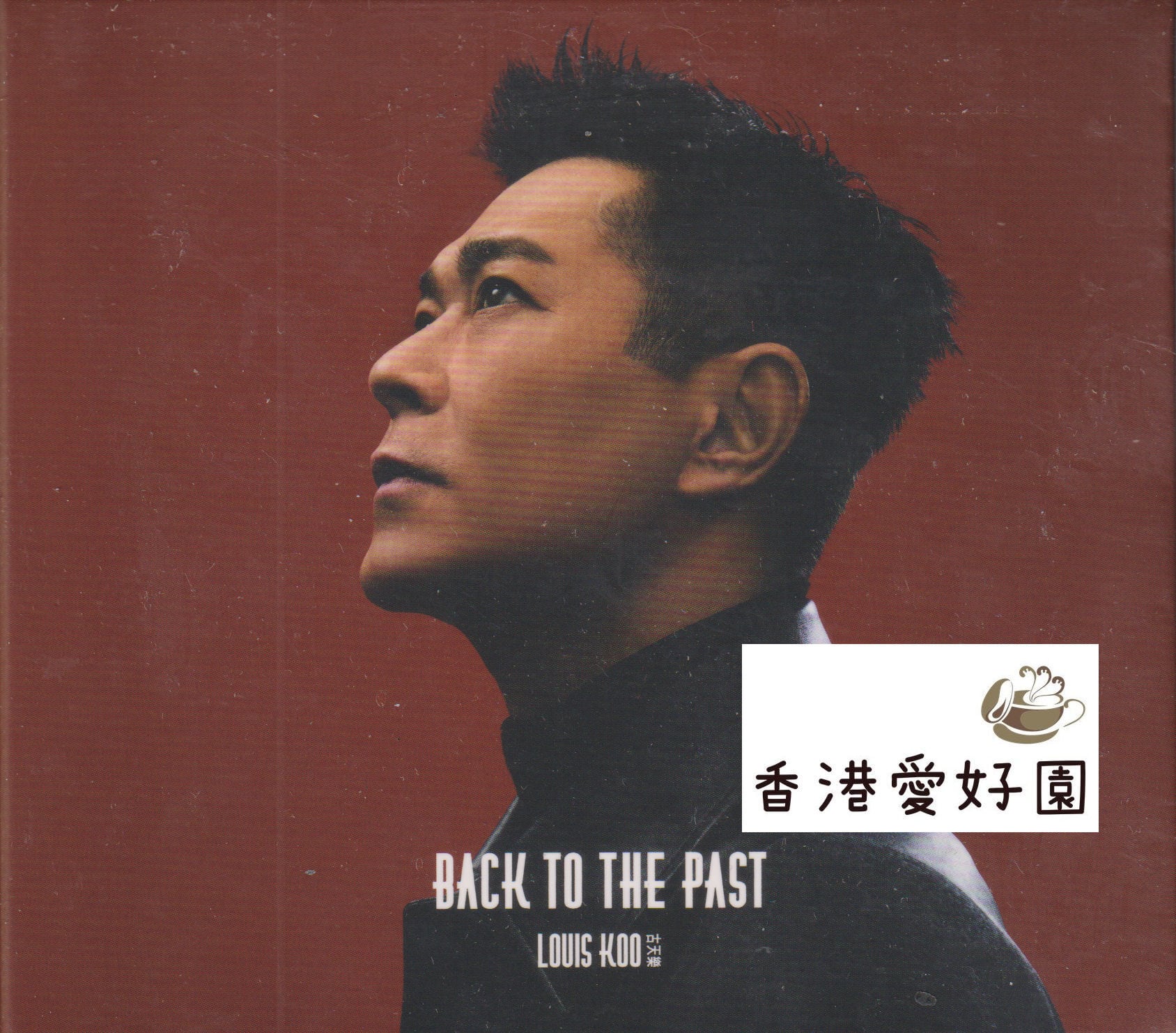天命最高BACK TO THE PAST - 古天樂（ルイス・クー）[CD] | 香港愛好園