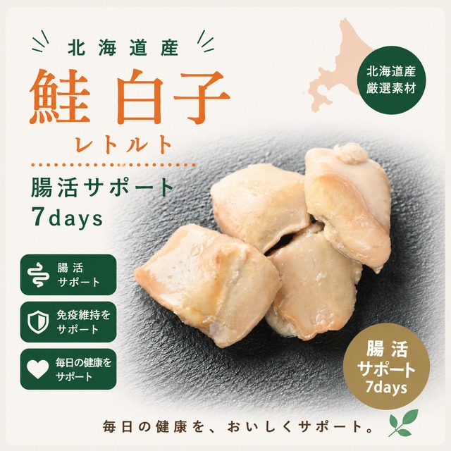 【犬 猫 レトルト 無添加】北海道産 鮭の白子 7days｜腸活サポート 食いつきアップ 小分け7袋 毎日の健康 栄養補給 トッピング｜ヘルシーアニマルズ