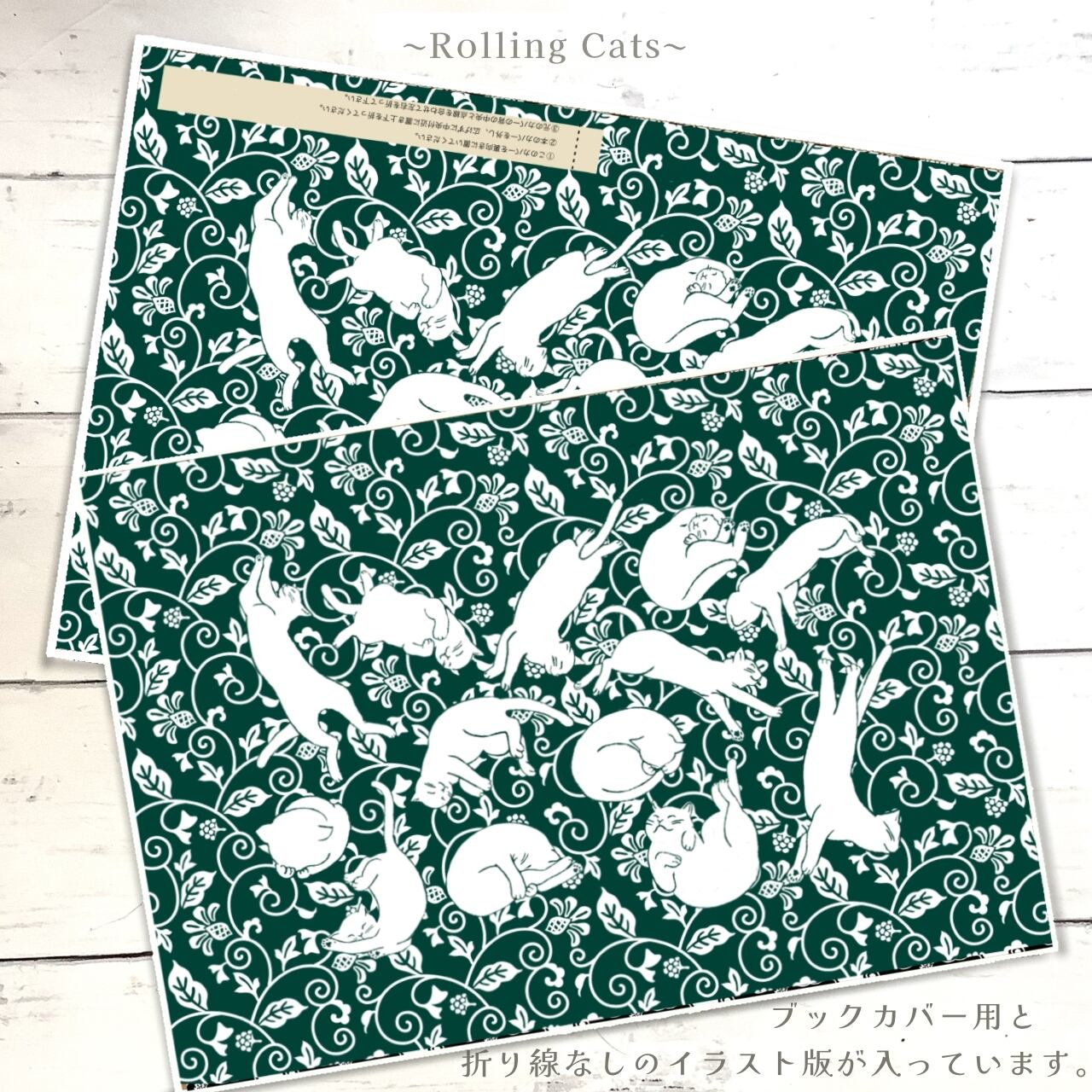 Rolling Cats (green)|イラストペーパー(ダウンロード版)