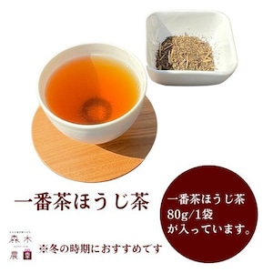 一番茶　ほうじ茶　80ｇ