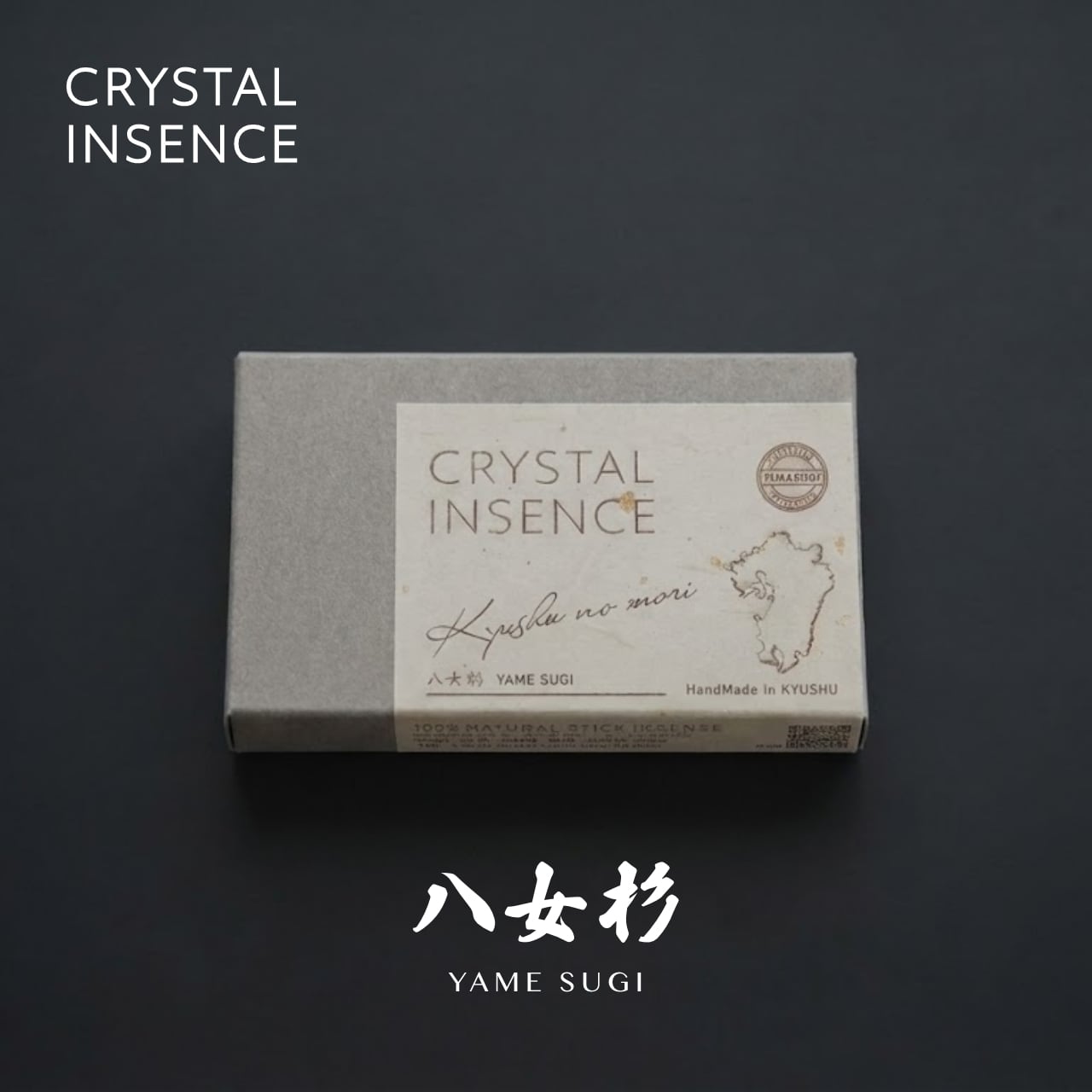 お香 | 八女杉（KYUSHU NO MORI） – 無添加 × 九州産無農薬原料 のお香