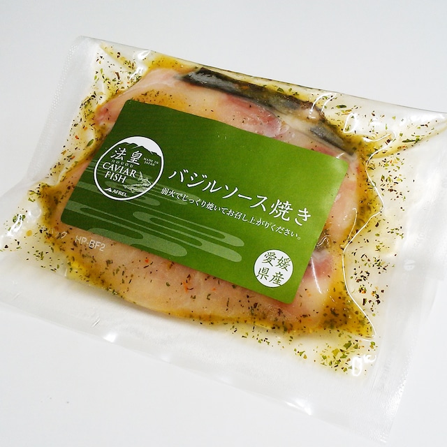 愛媛産　キャビアフィッシュ　　　　切り身　バジルソース焼き