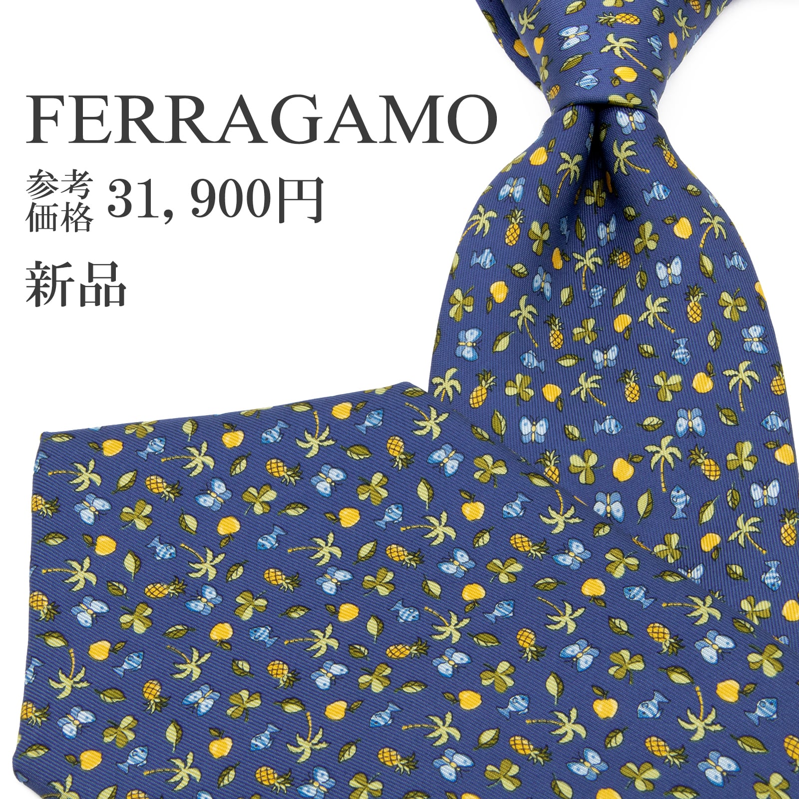 送料無料 フェラガモ ネクタイ 新品 シルク 青 緑 黄色 水色 総柄 ロゴ マーク 果物 フルーツ 葉っぱ リーフ 魚 蝶 ブランド かわいい P709