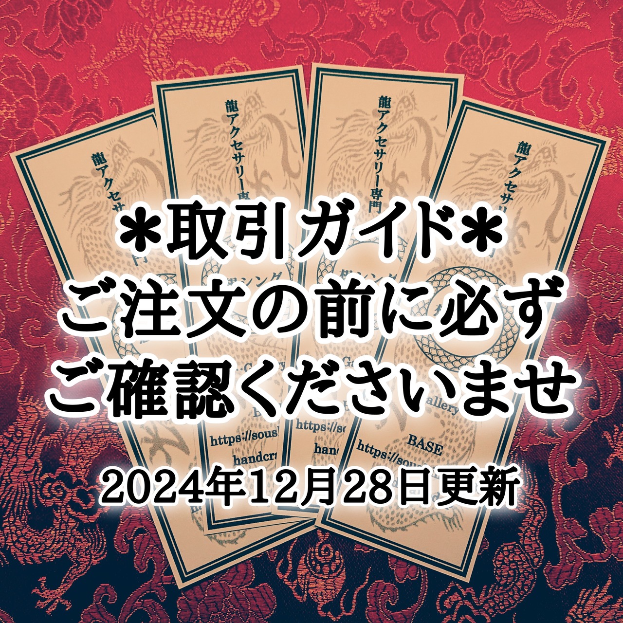 龍アクセサリー専門 想シング