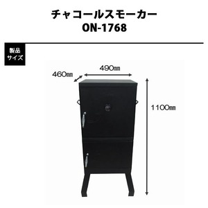 尾上製作所 (ONOE) チャコールスモーカー 燻製 BBQ バーベキュー アウトドア 用品 キャンプ グッズ レジャー 炭 木炭 焚火 調理 料理 オーブン グリル ON-1768