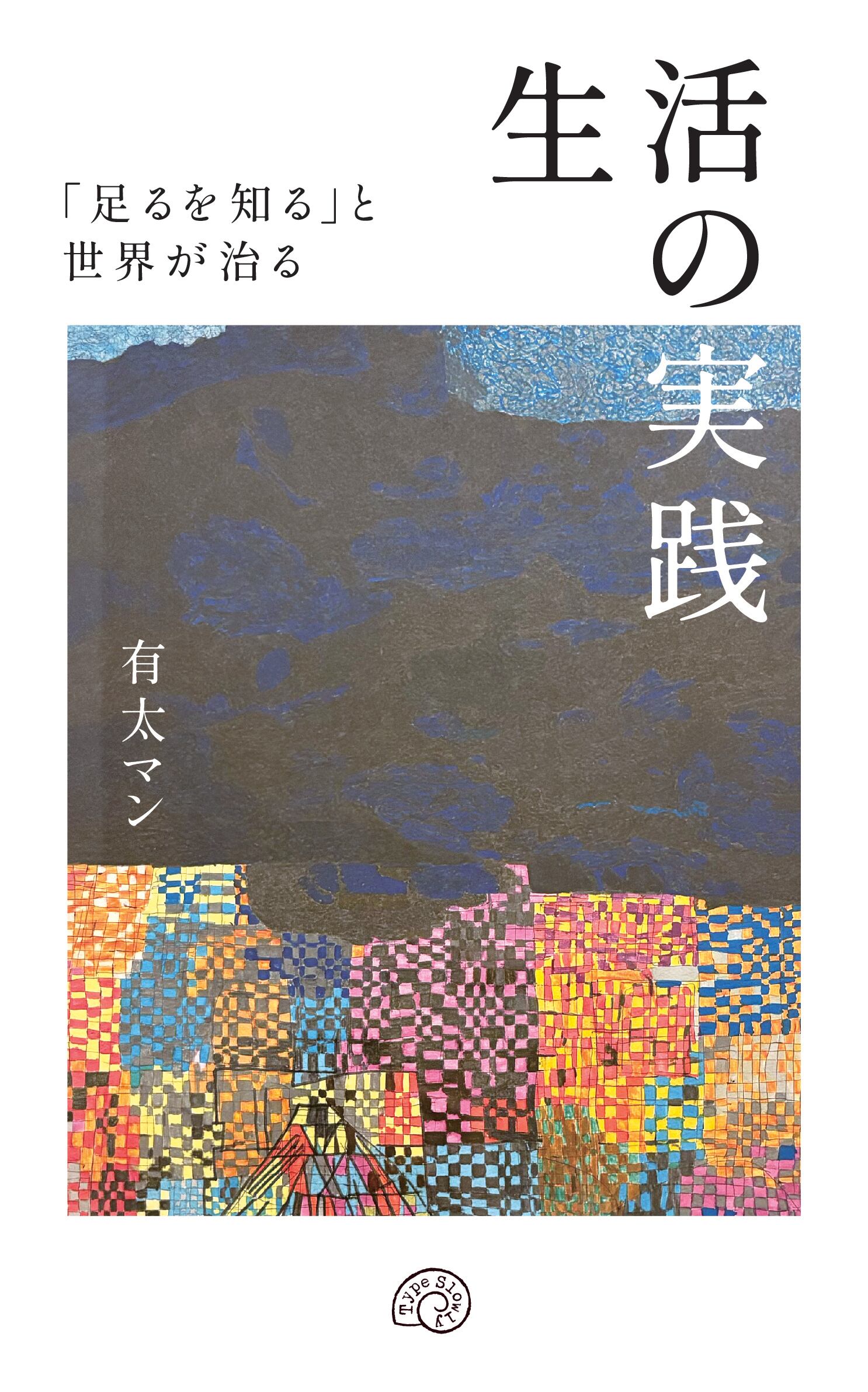 STRUGGLE Reggae meets Punk in the UK」石田昌隆 | Type Slowly