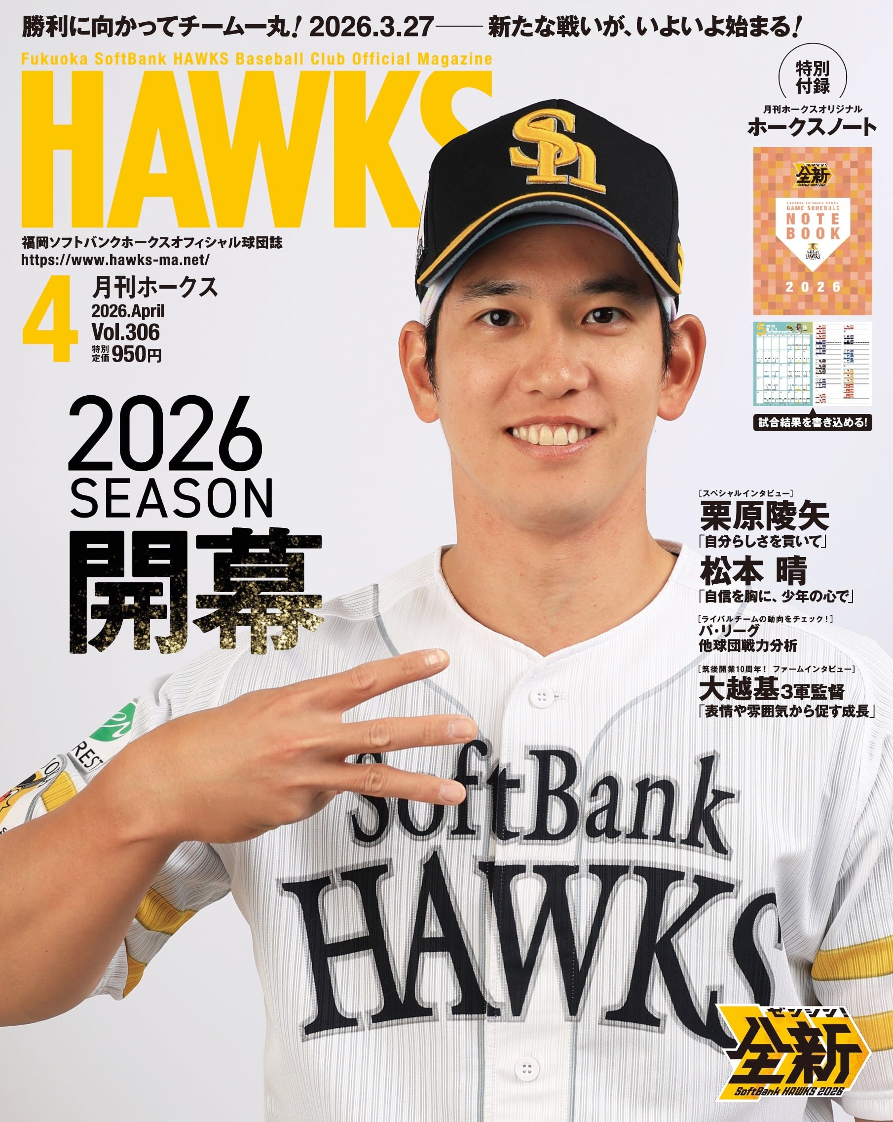 月刊ホークスバックナンバーなど BACK NUMBER | 月刊ホークス