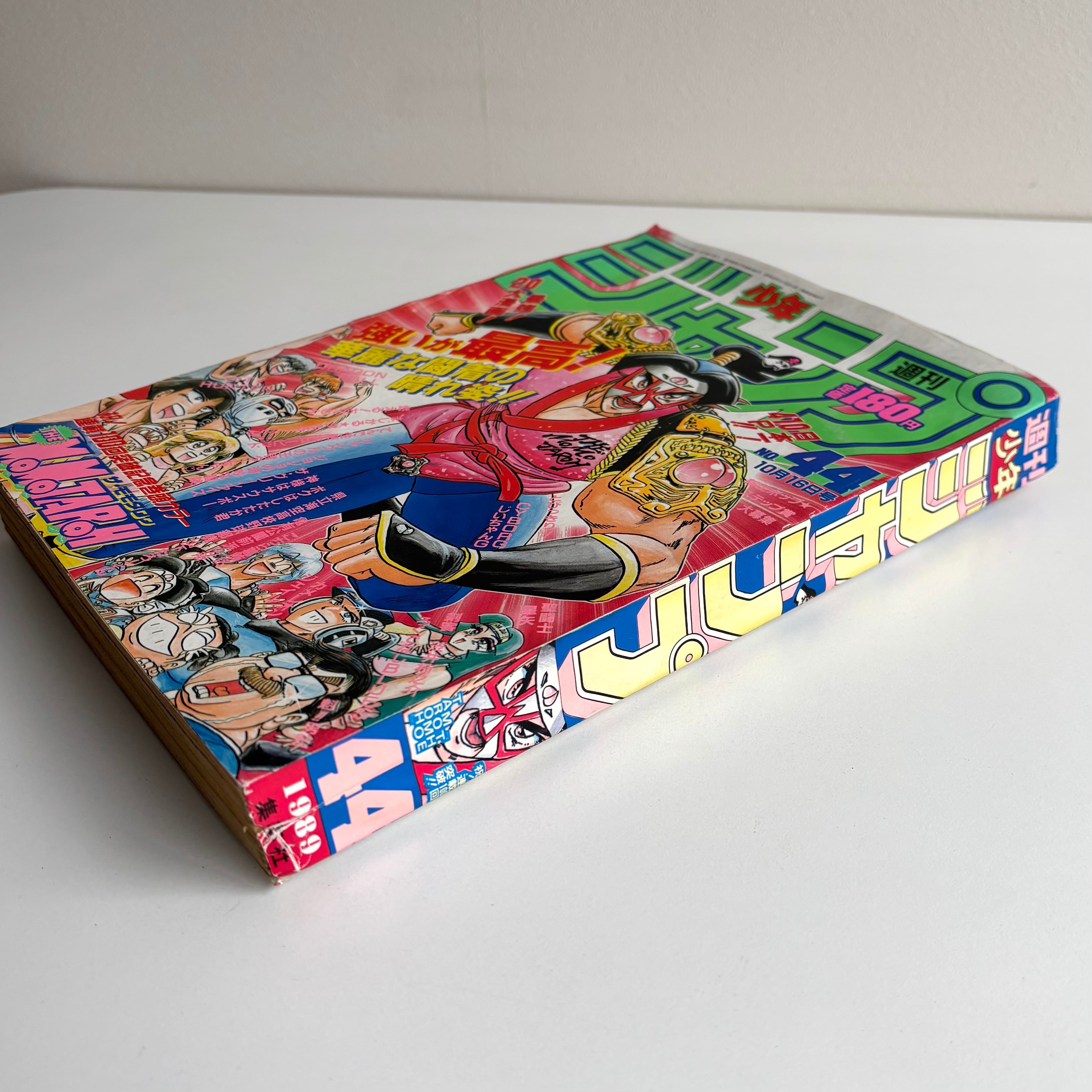 週刊少年ジャンプ 1989年 44号 集英社 鳥山明 冨樫義博 井上雄彦 掲載