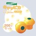 単管キャップ キャッピカ 黄色200個セット 反射シール付き AR-0091 アラオ 樹脂製 Φ48.6単管パイプ 鉄筋 エンドキャップ