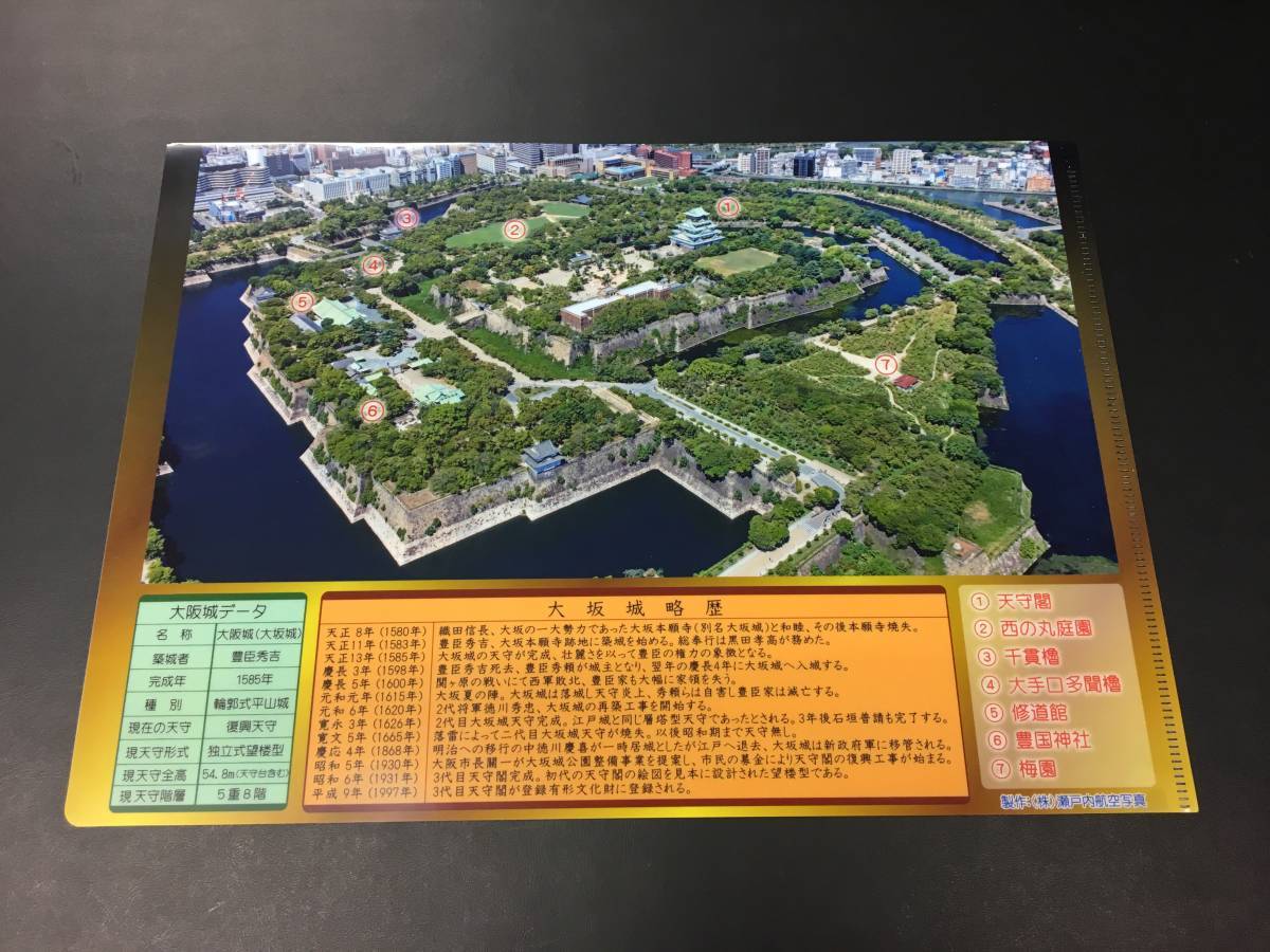 大阪城クリアファイル | 空から眺める日本の名城