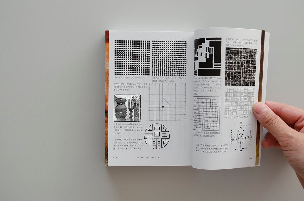 眼の冒険 デザインの道具箱 松田 行正 Museumshop T