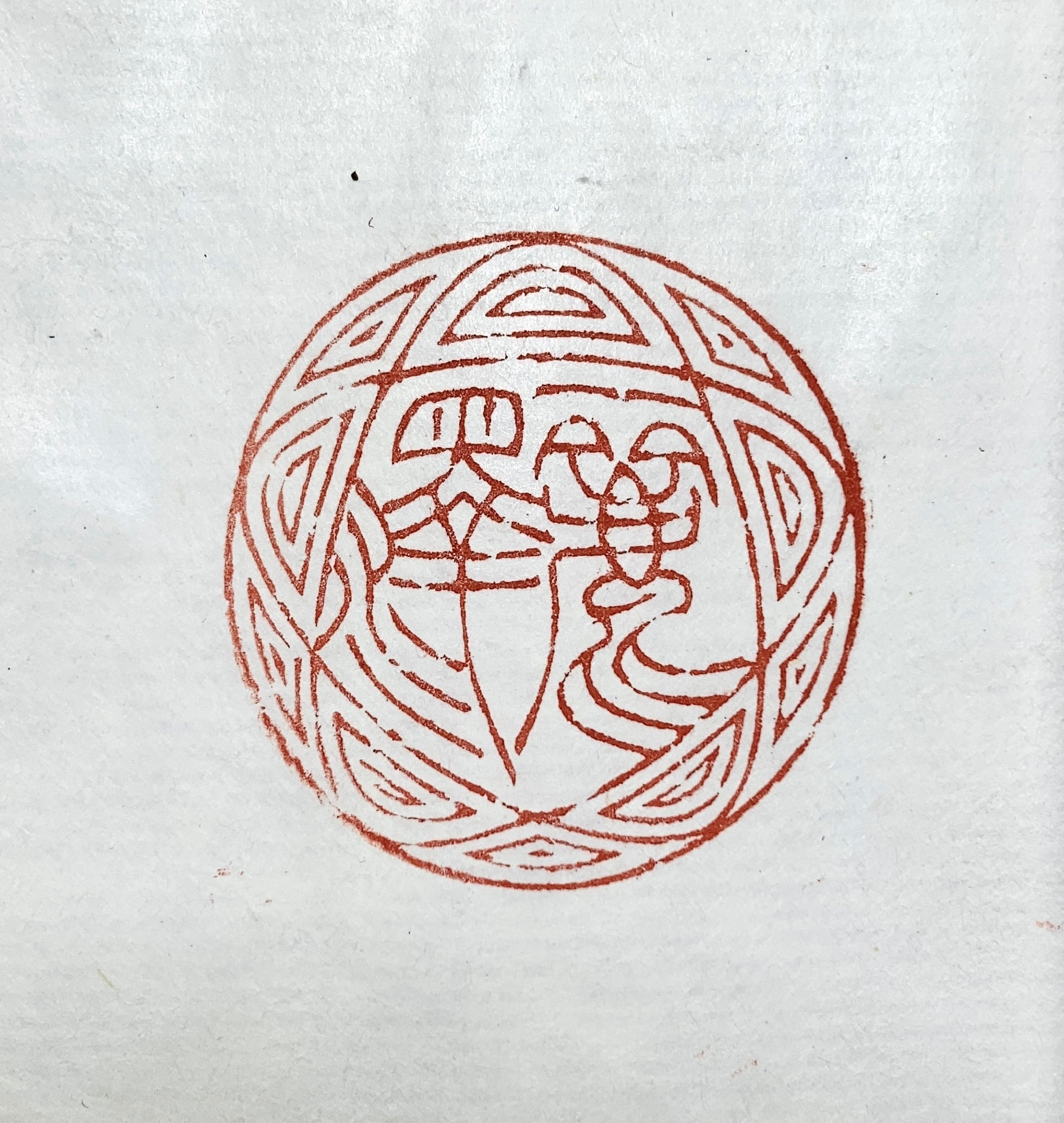 篆刻遊印「明潔」めいけつ 篆刻遊印「明潔」めいけつ 遊印 [代引きの方] かな文字 朱文 7mm角(一文字