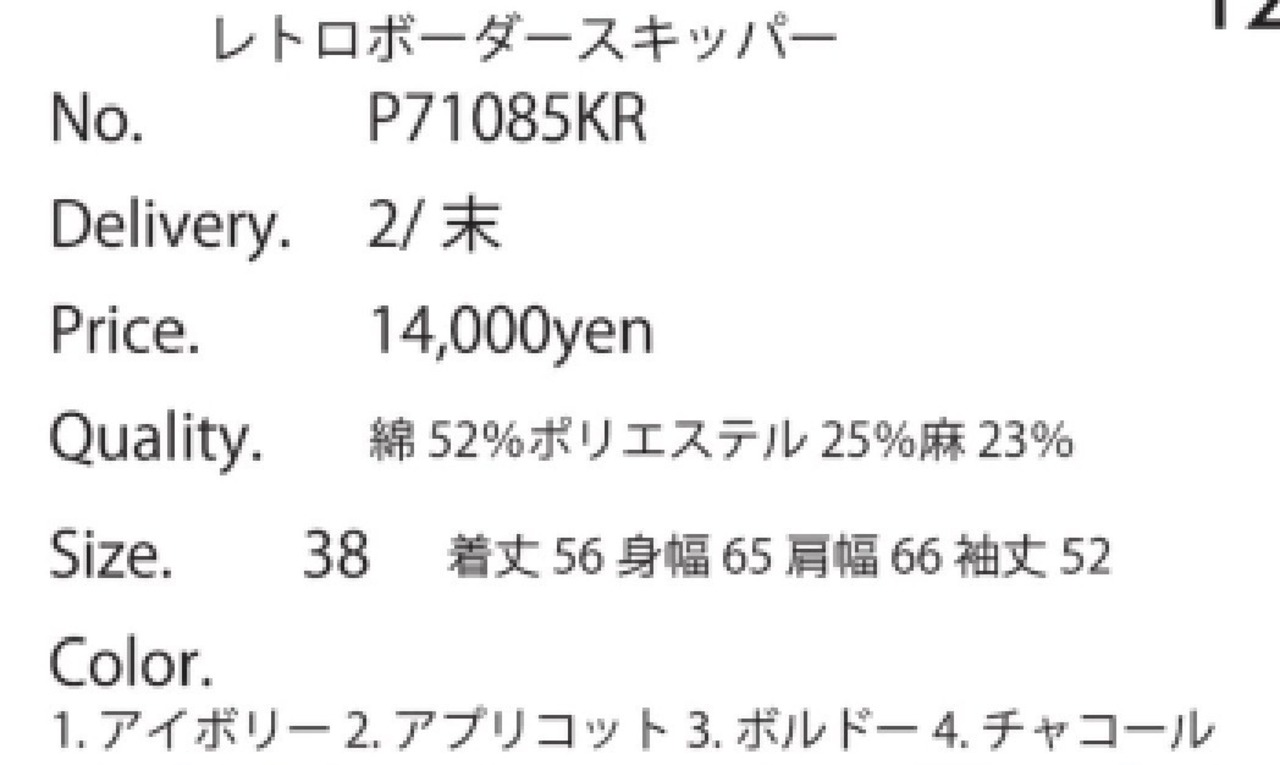 【priority】レトロボーダースキッパー　71085
