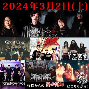 【愛の支援】Blood Prophecy / tpo.  / 兀突骨 / Ghost Cries / 殺戮ロボット / Atermon Phos (3/2)