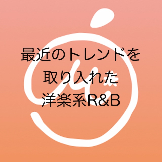 商用利用可 著作権フリーbgm 最近のトレンドを取り入れた洋楽系r B Mikan Music Shop 商用利用可 著作権フリーbgm 最近のトレンドを取り入れた洋楽系r B Mikan Music Shop