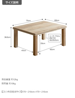 【天板 75cm×60cm】Kos こたつテーブル
