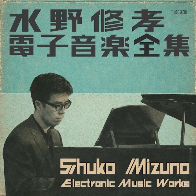 少年の不思議な角笛 ＋ 1track [2025 edition] /アウターリミッツ ALT