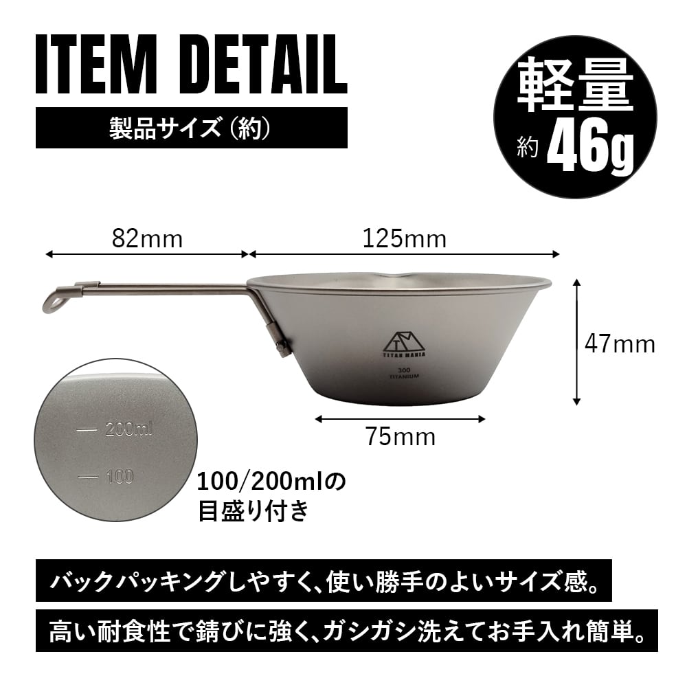 折りたたみハンドル付き シェラカップ 300ml チタン製 超軽量 折りたたみハンドル付き シェラカップ 300ml チタン製 超軽量