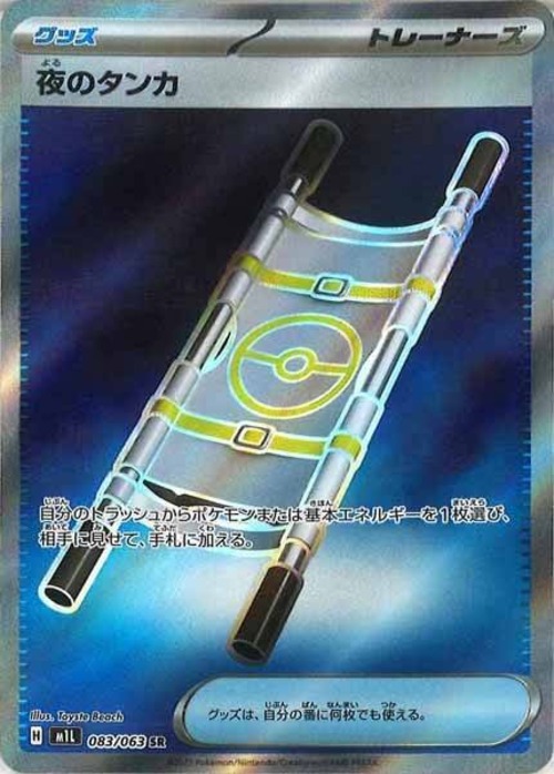 夜のタンカ m1L 083/063