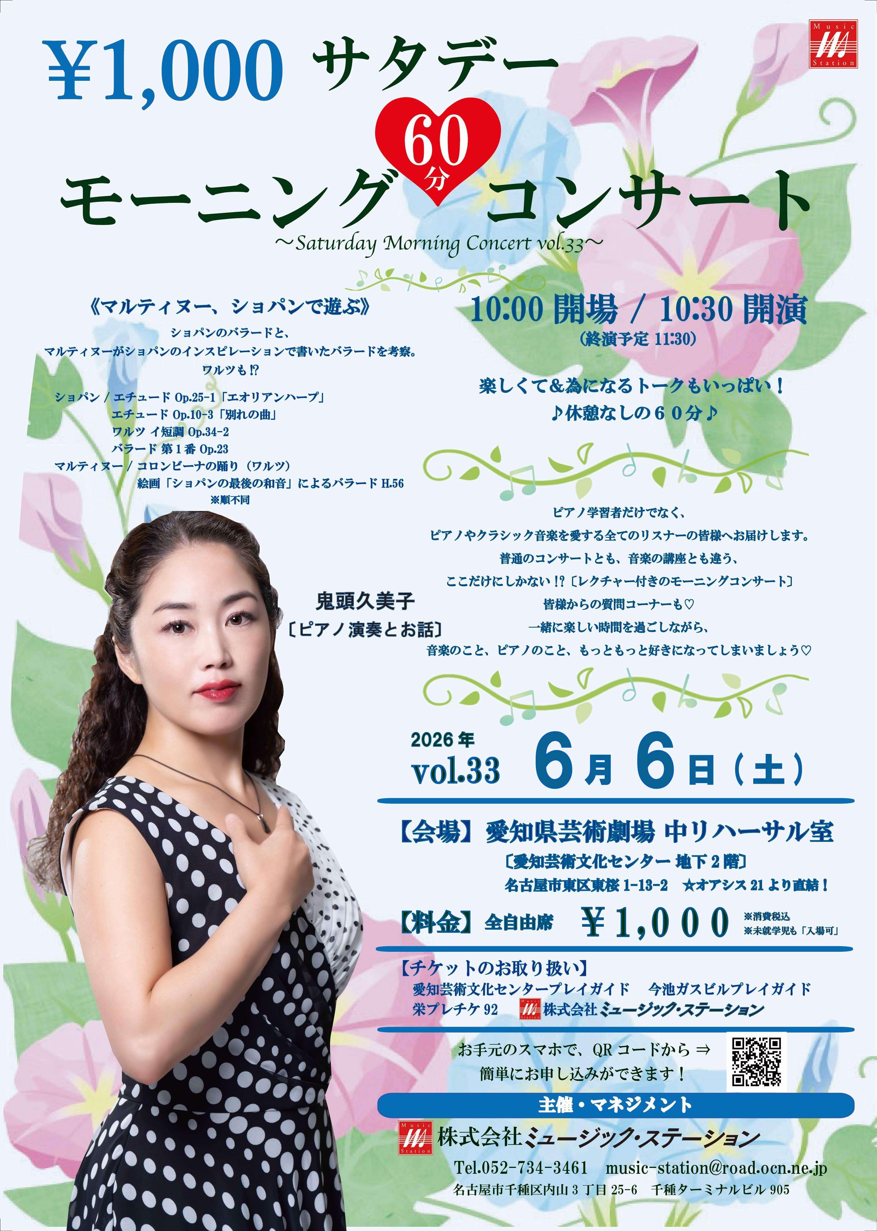 2026年6月6日(土) サタデー・モーニング・コンサート vol.33 〜土曜日