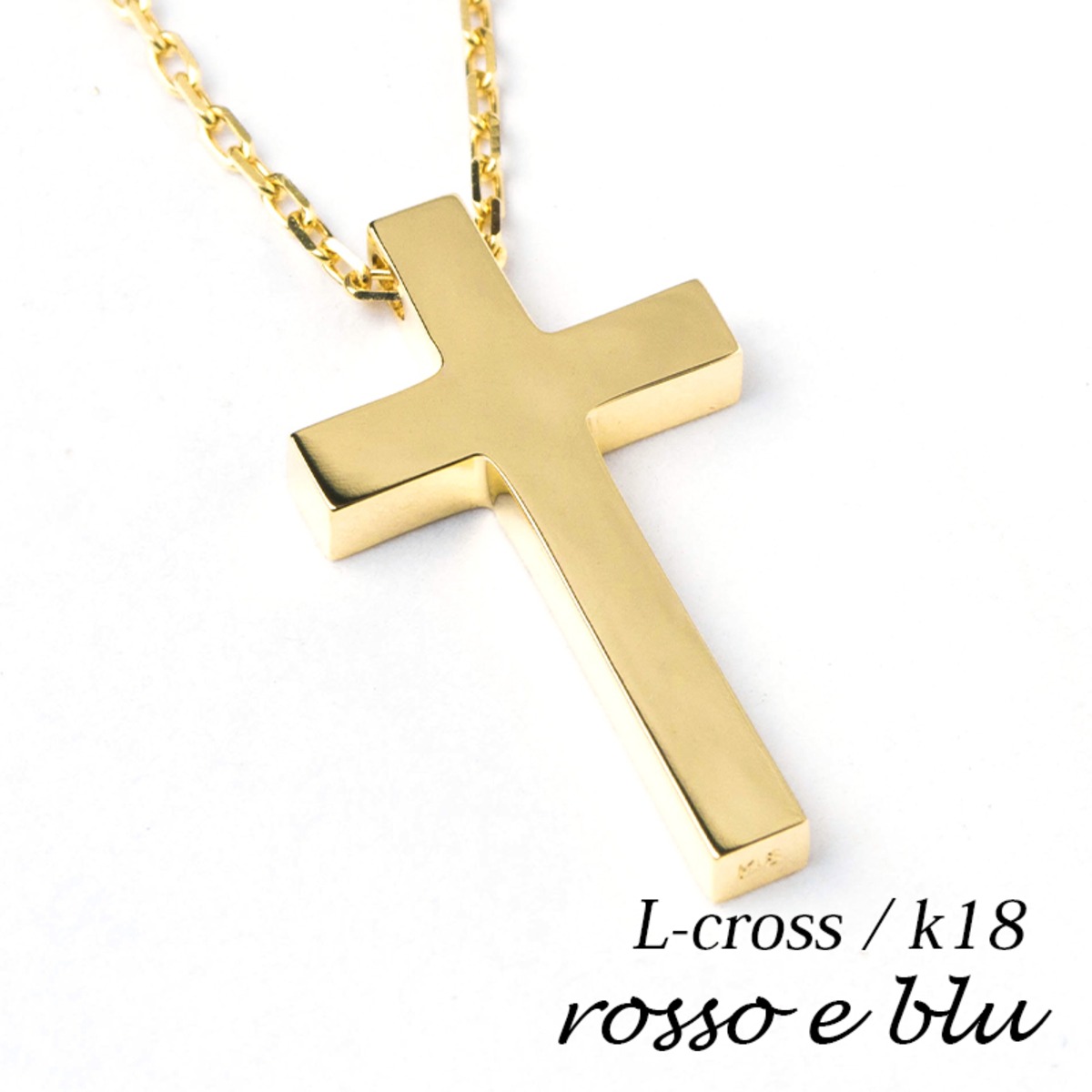 k18 18金 レディース ネックレス 十字架 クロス 【エルクロス】 18k 
