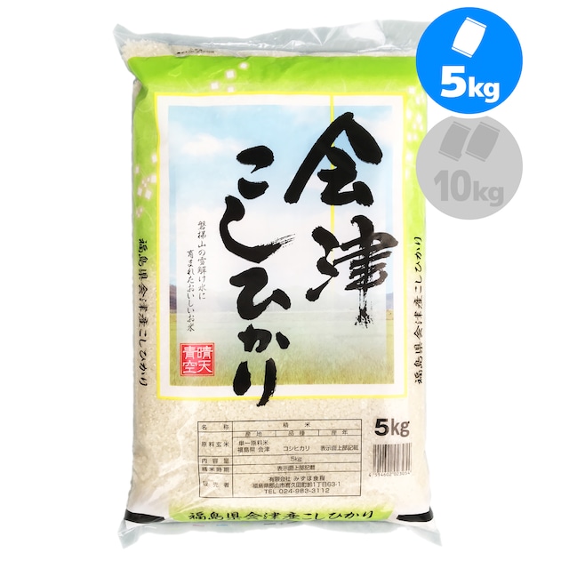 令和５年産 福島県会津産 こしひかり 5㎏