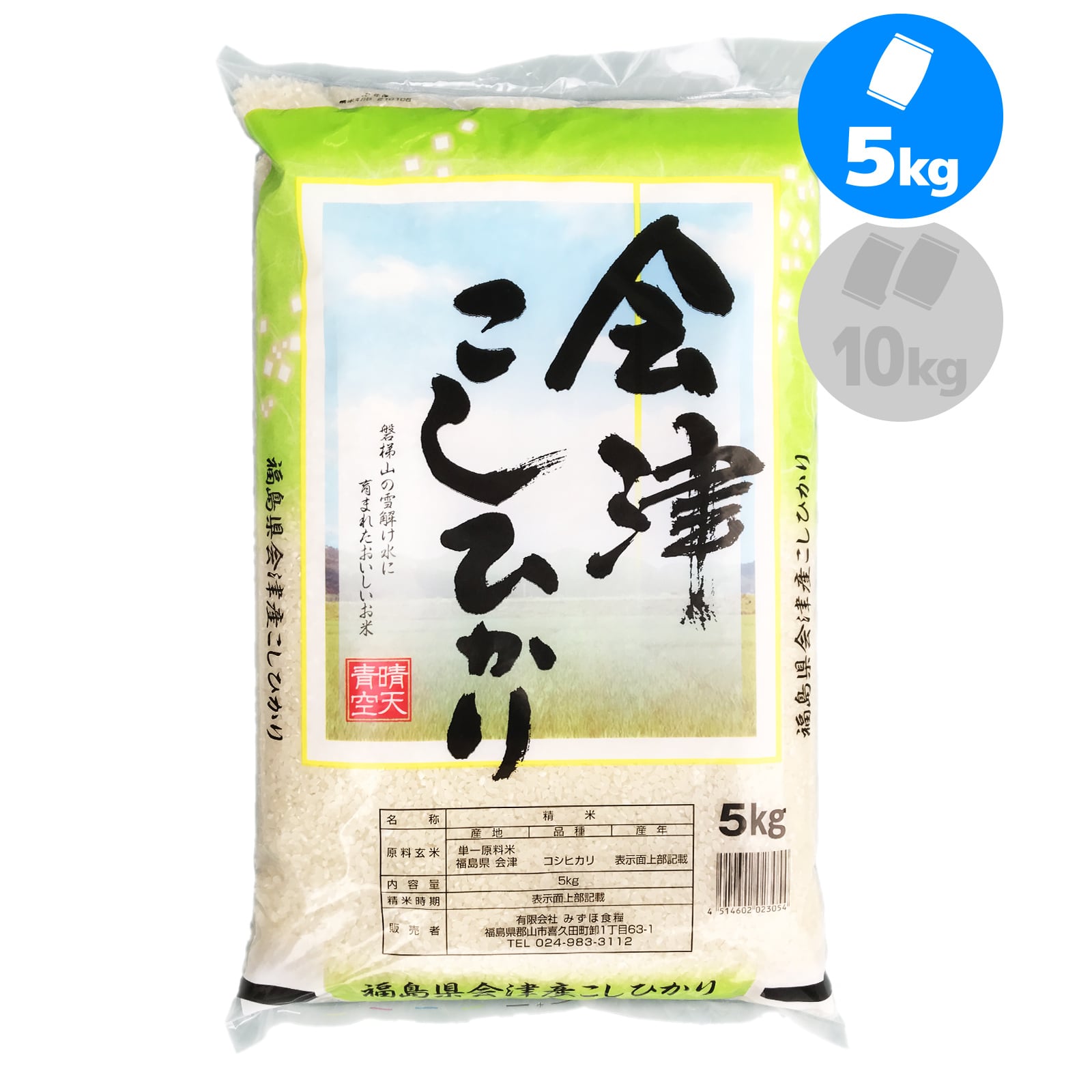 福島県会津産　みずほ食糧　コシヒカリ　5㎏　新米　令和５年産