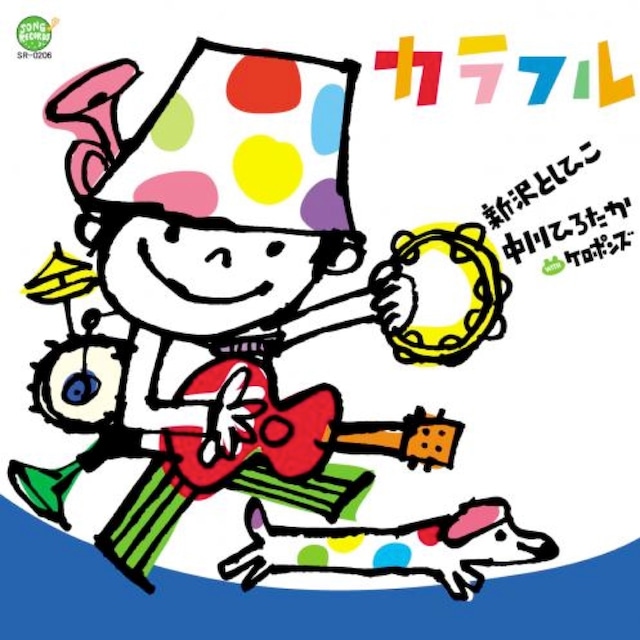 CD　カラフル　（3014）