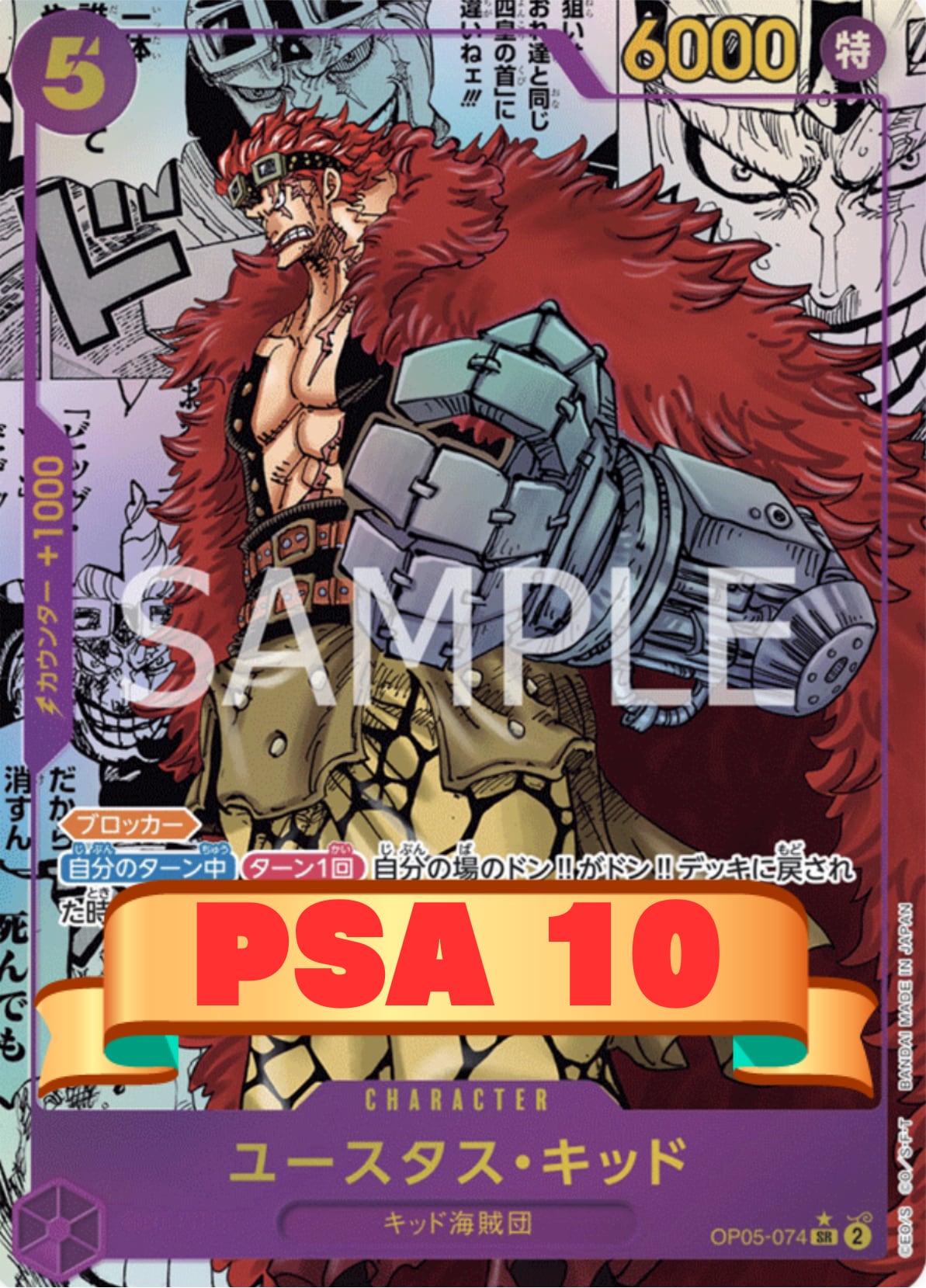 PSA10ユースタス・キッド SR コミパラ OP05-074 PSA10】ユースタス・キッド SR (コミパラ) OP05-074