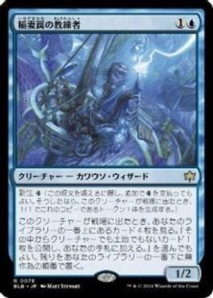 MTG《稲妻罠の教練者/Thundertrap Trainer(BLB)》日本語 Foil