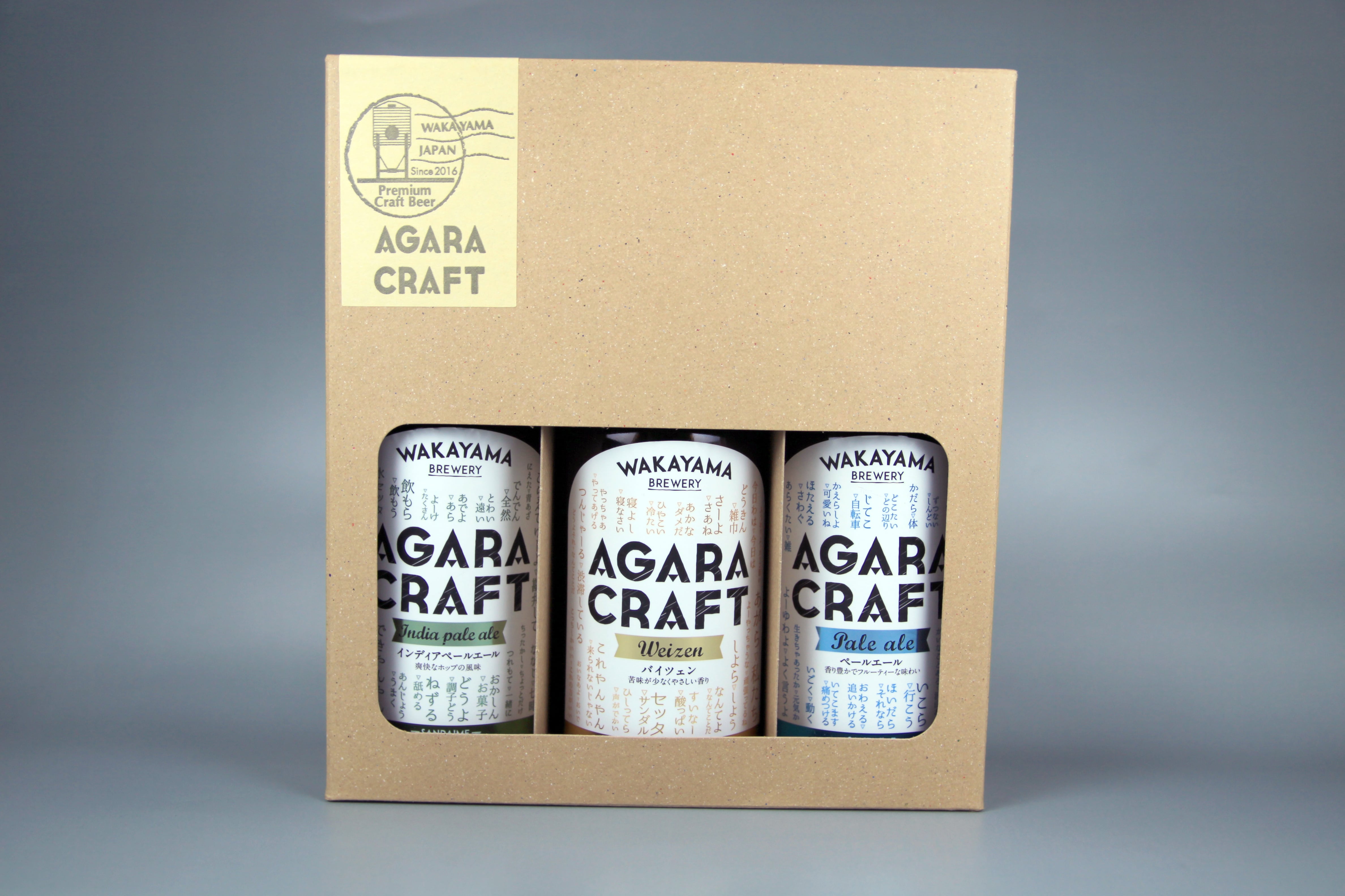 【基本12本セット】AGARA CRAFT　3種類×4本